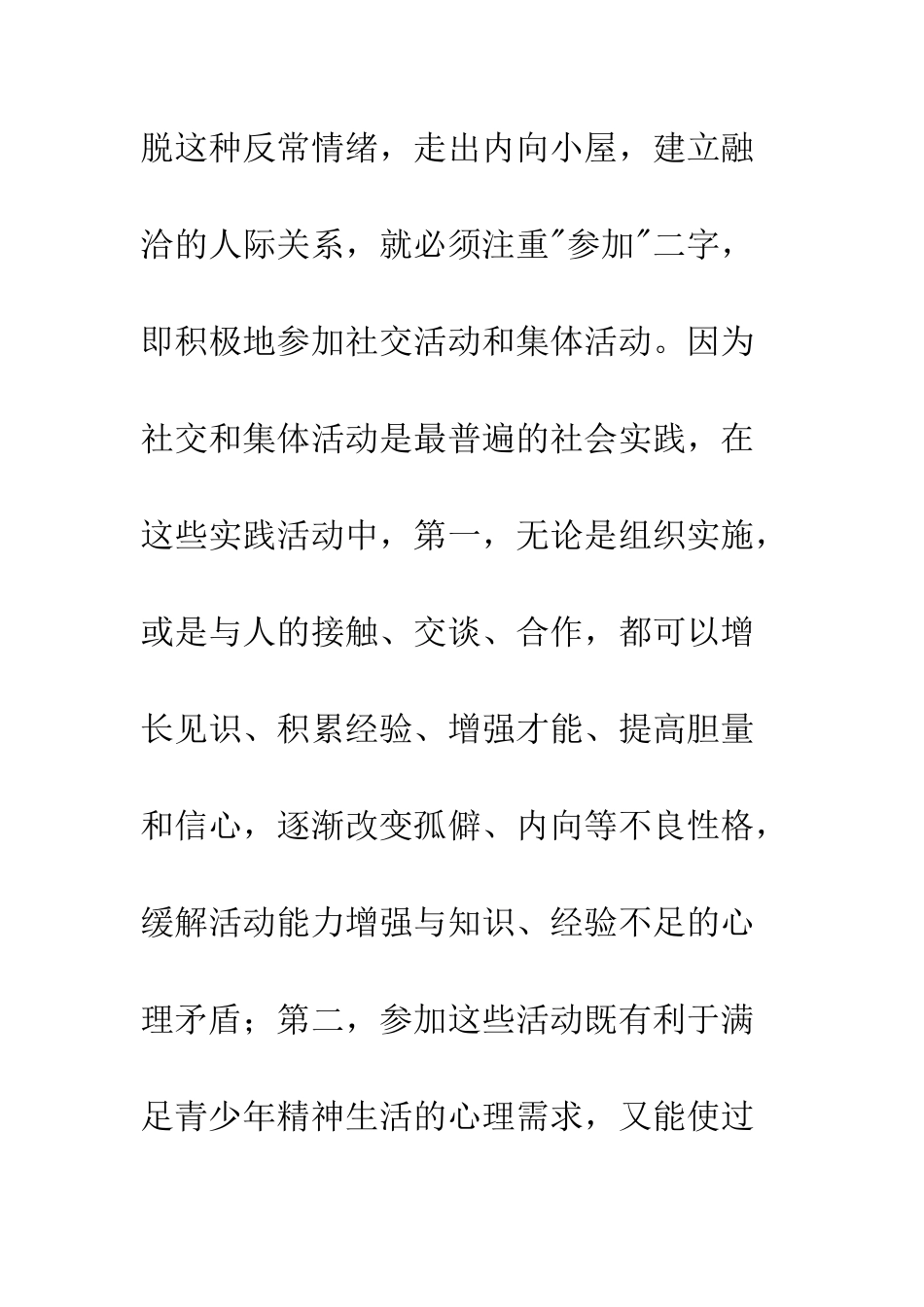 性格内向的人怎样步入交际圈--精编范文_第3页