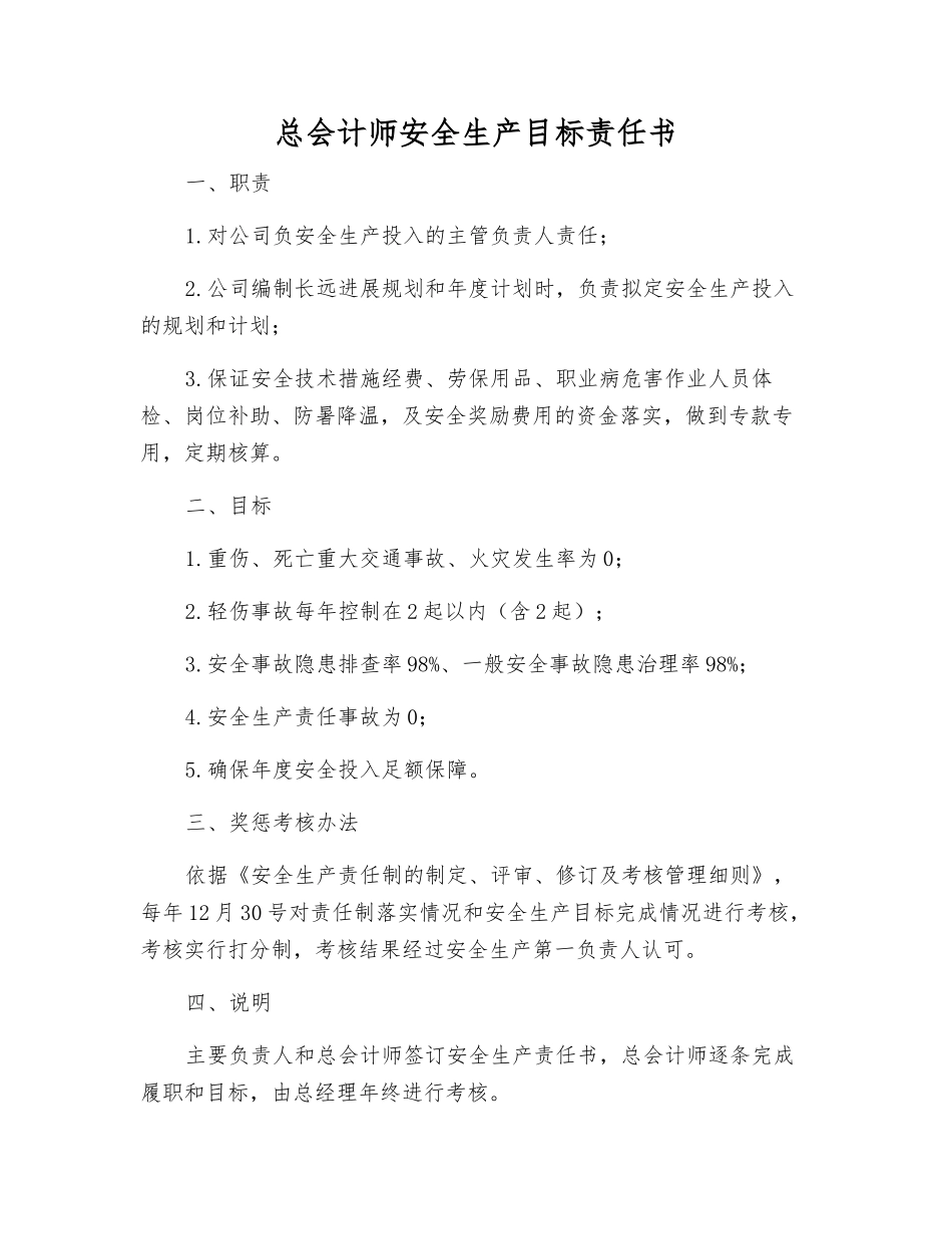 总会计师安全生产目标责任书_第1页