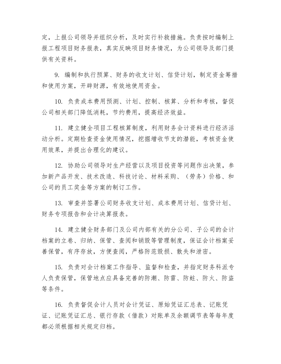 总会计师岗位职责_第2页