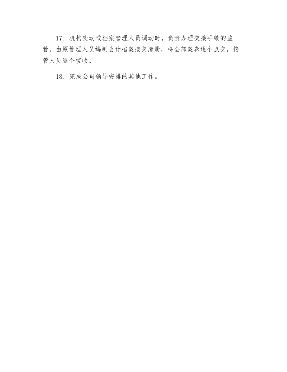 总会计师岗位职责_第3页