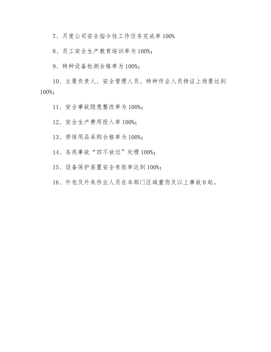 总体和年度安全生产目标_第2页