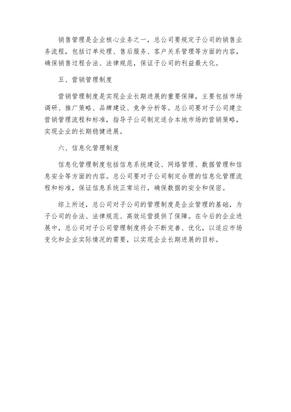 总公司对子公司的管理制度_第2页