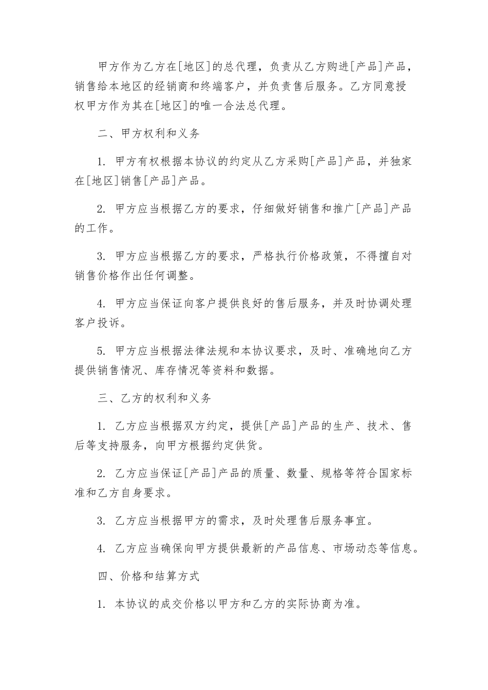 总代理的合同_第2页
