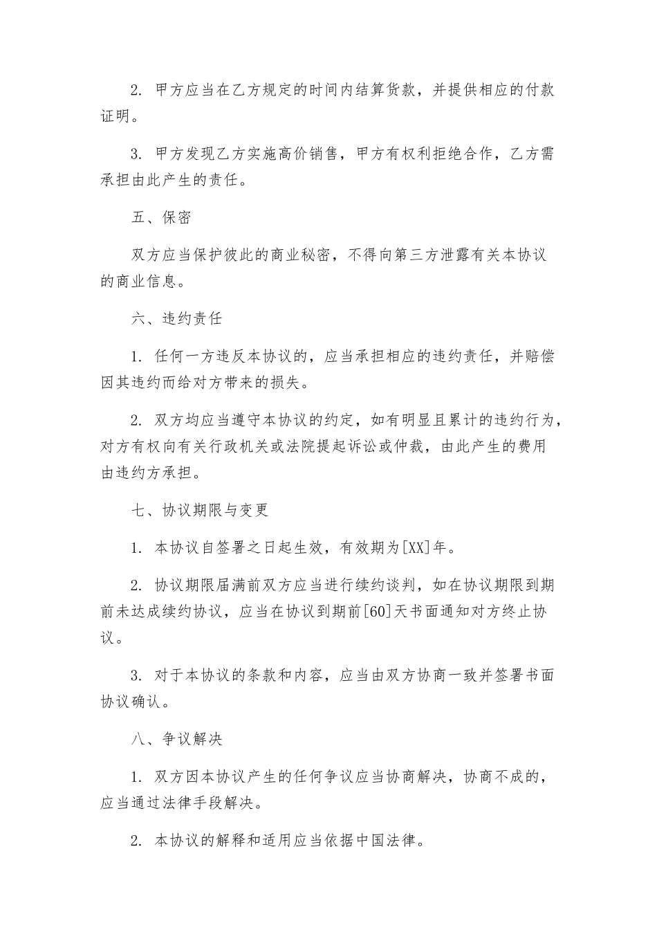 总代理的合同_第3页