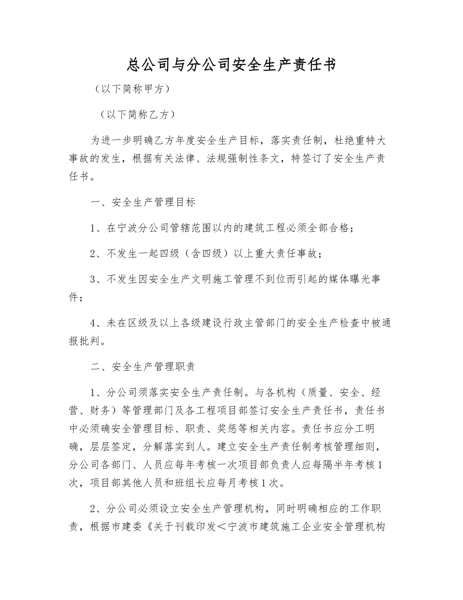 总公司与分公司安全生产责任书_第1页