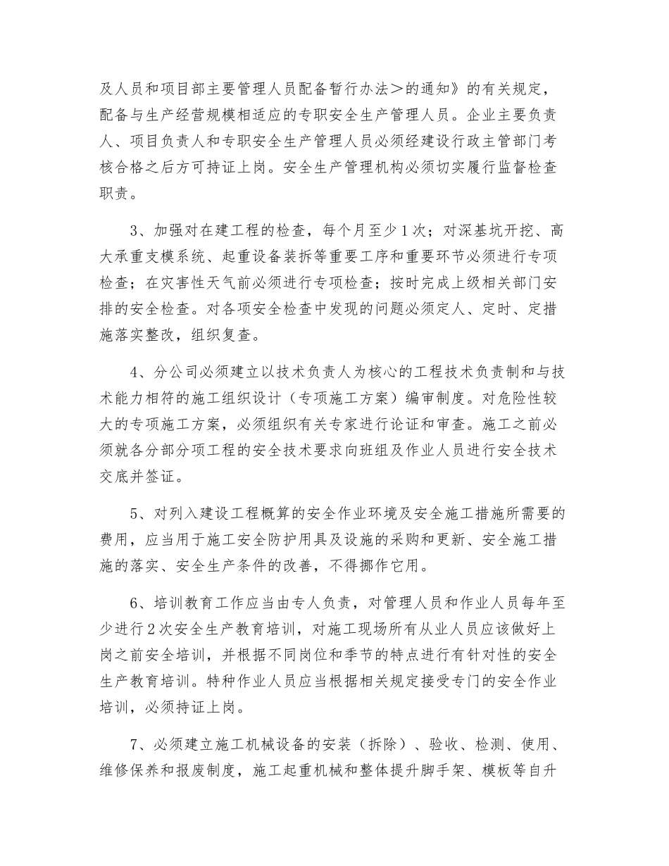 总公司与分公司安全生产责任书_第2页