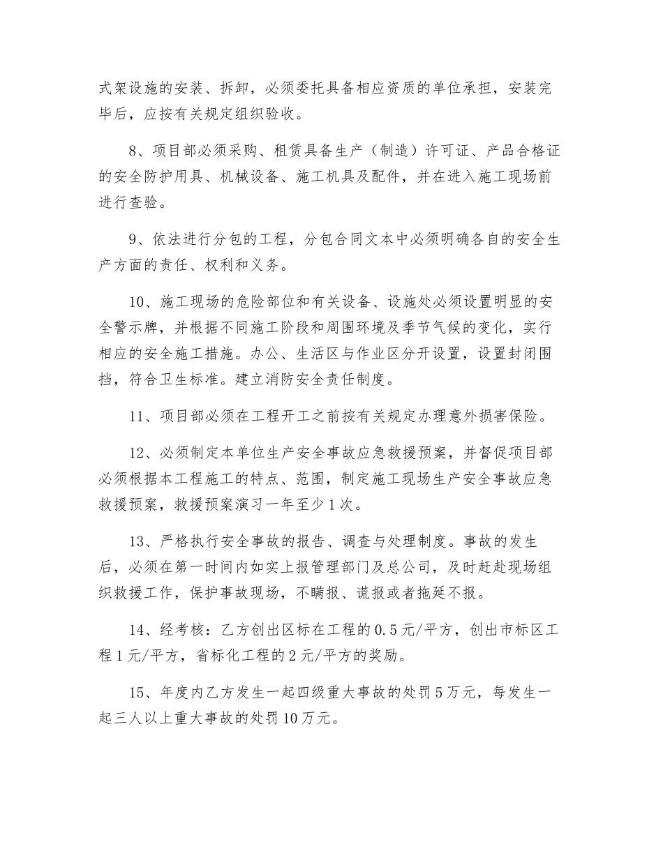 总公司与分公司安全生产责任书_第3页