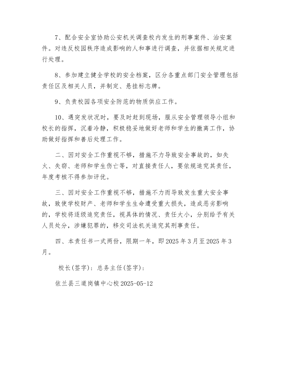 总务主任安全目标责任书_第2页
