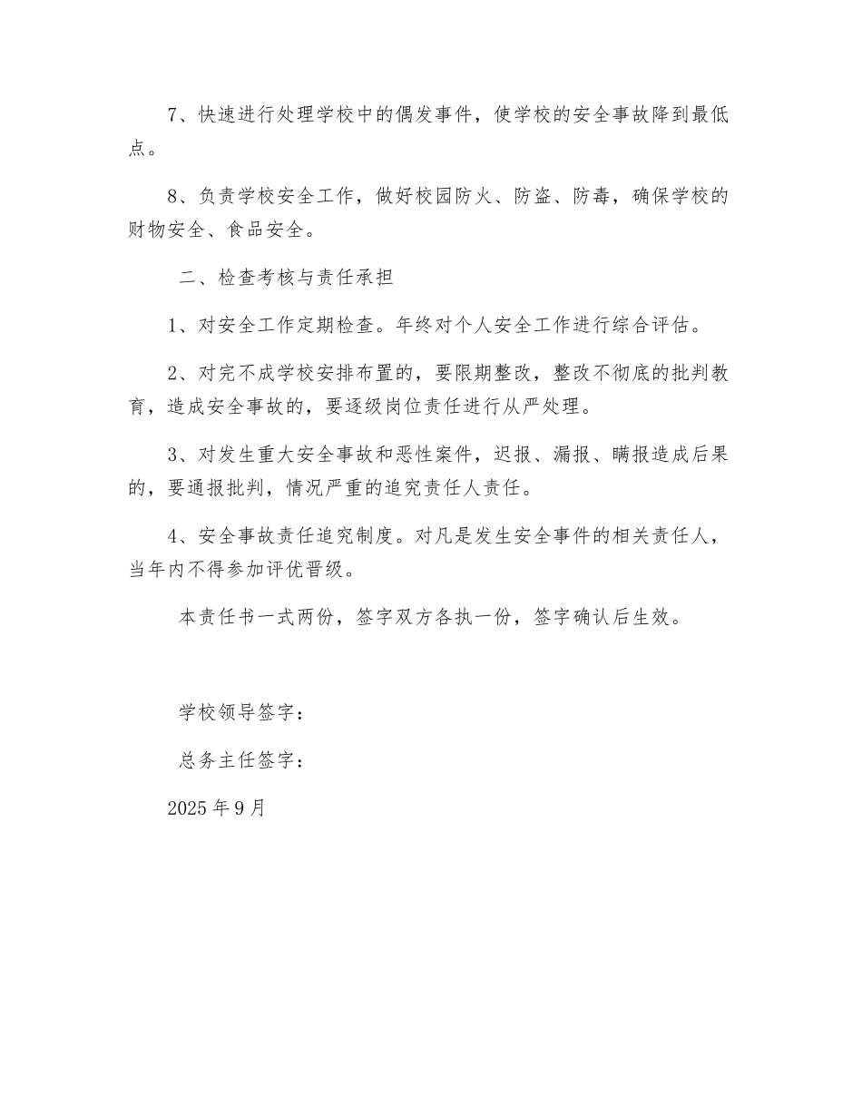 总务主任安全工作目标责任书_第2页