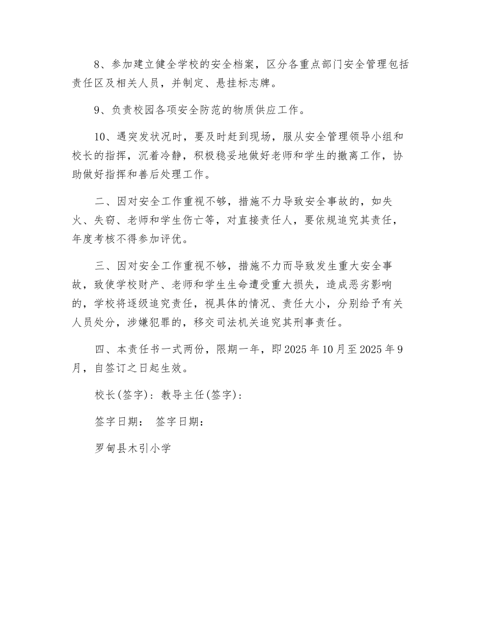 总务主任安全工作责任书_第2页