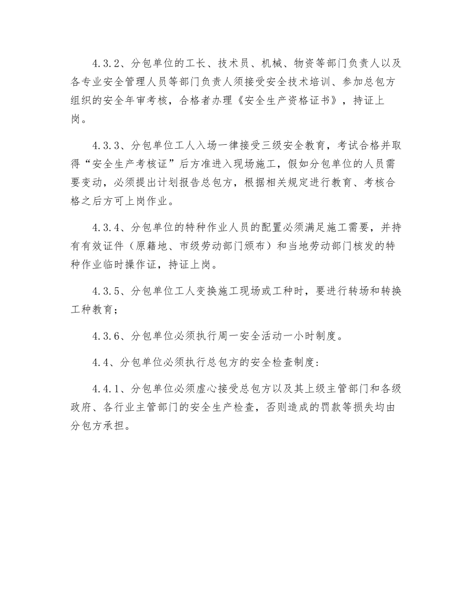 总、分包的安全生产管理制度_第2页