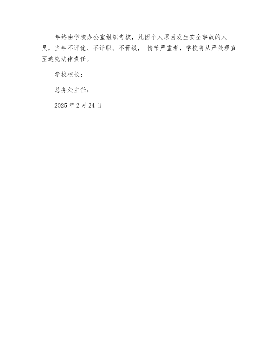 总务处安全承诺书_第2页