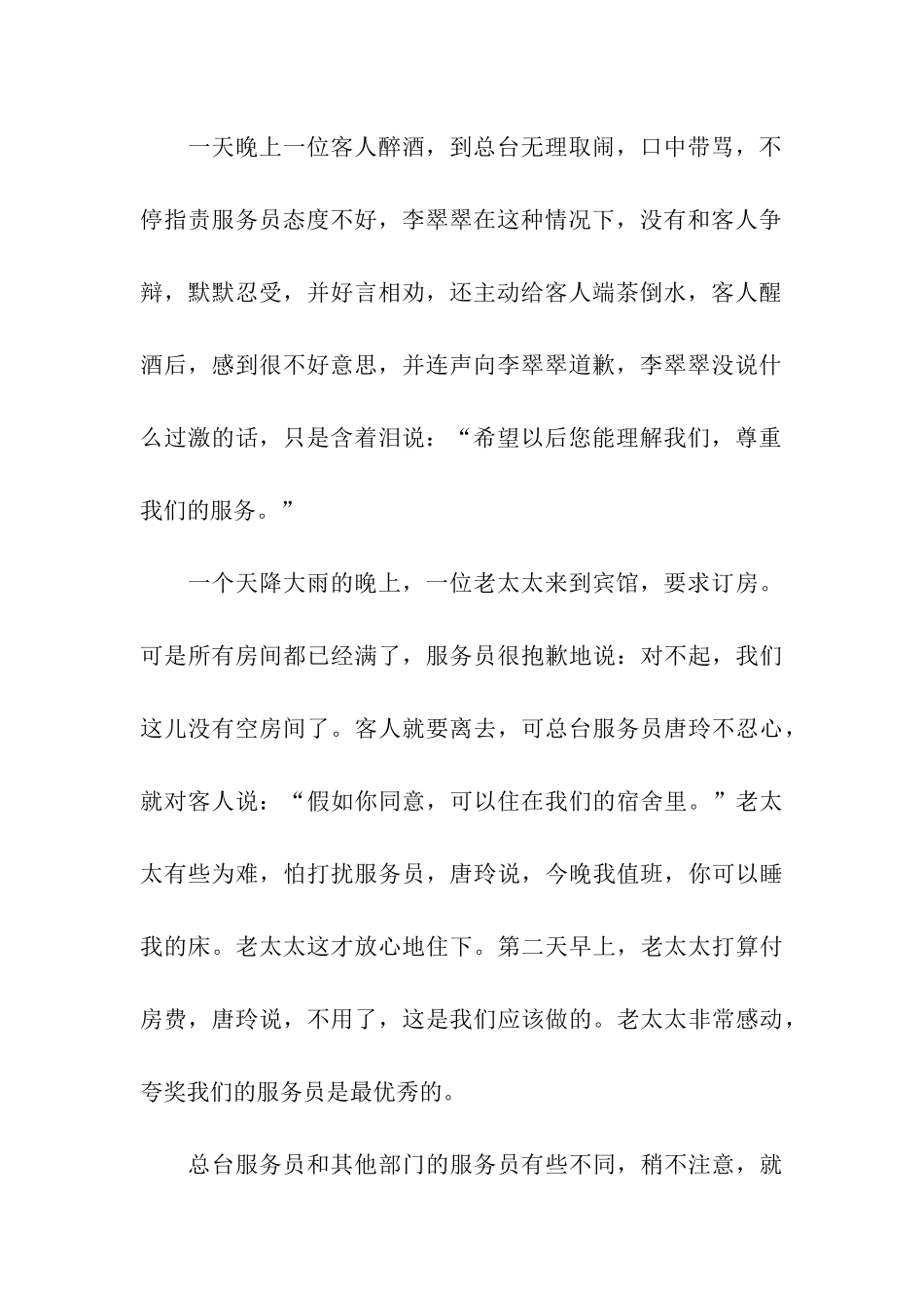 总台服务员先进事迹_第2页