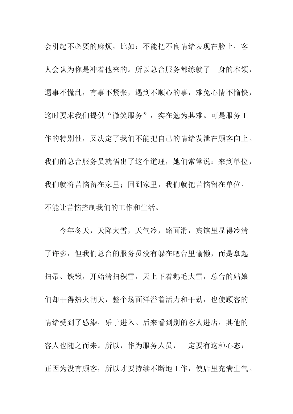 总台服务员先进事迹_第3页