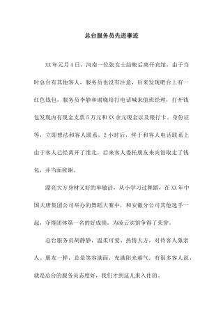 总台服务员先进事迹