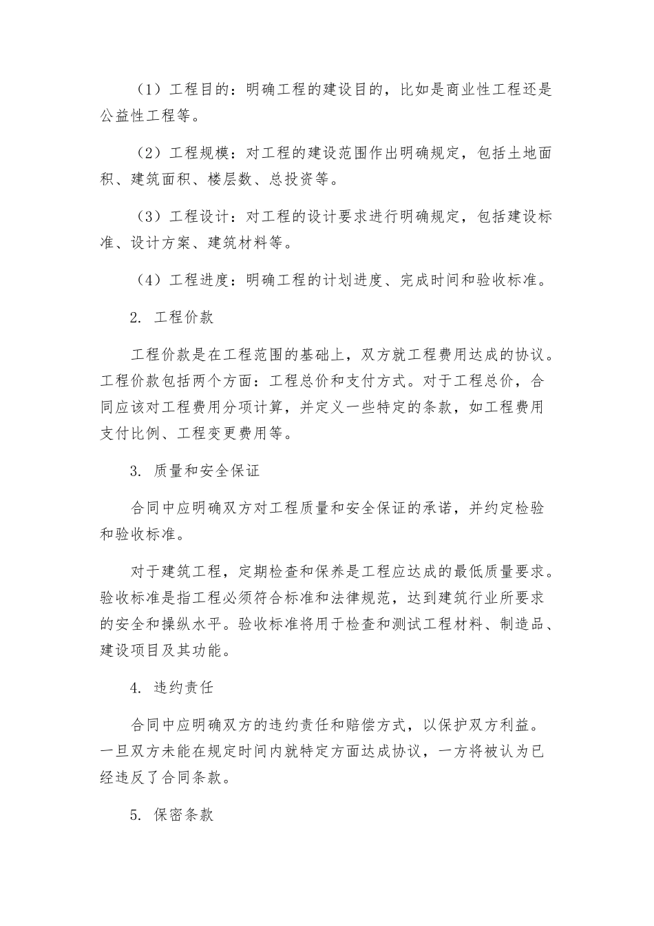 总包合同新版_第2页