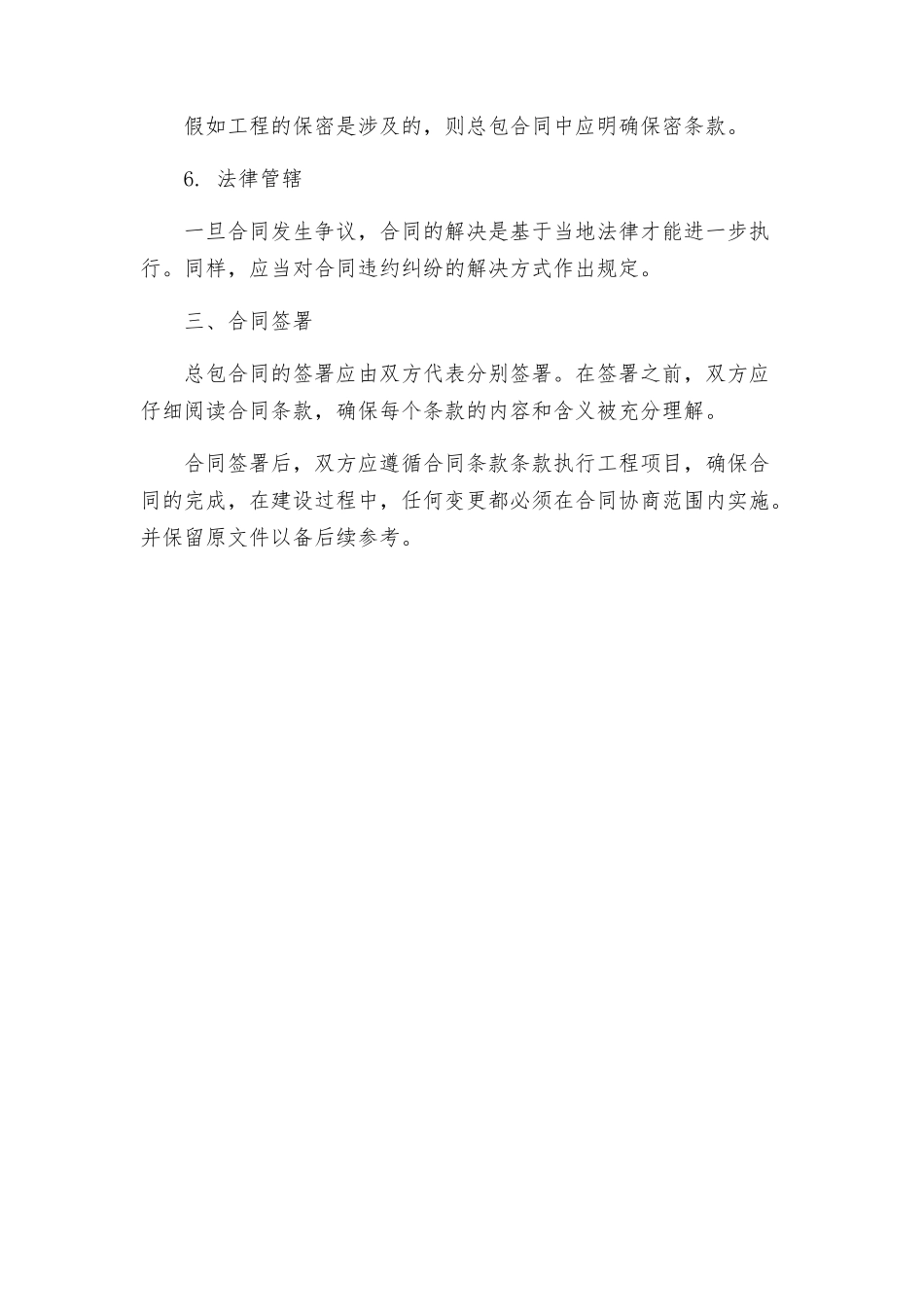 总包合同新版_第3页