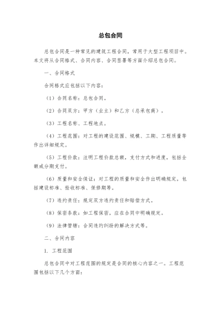 总包合同新版