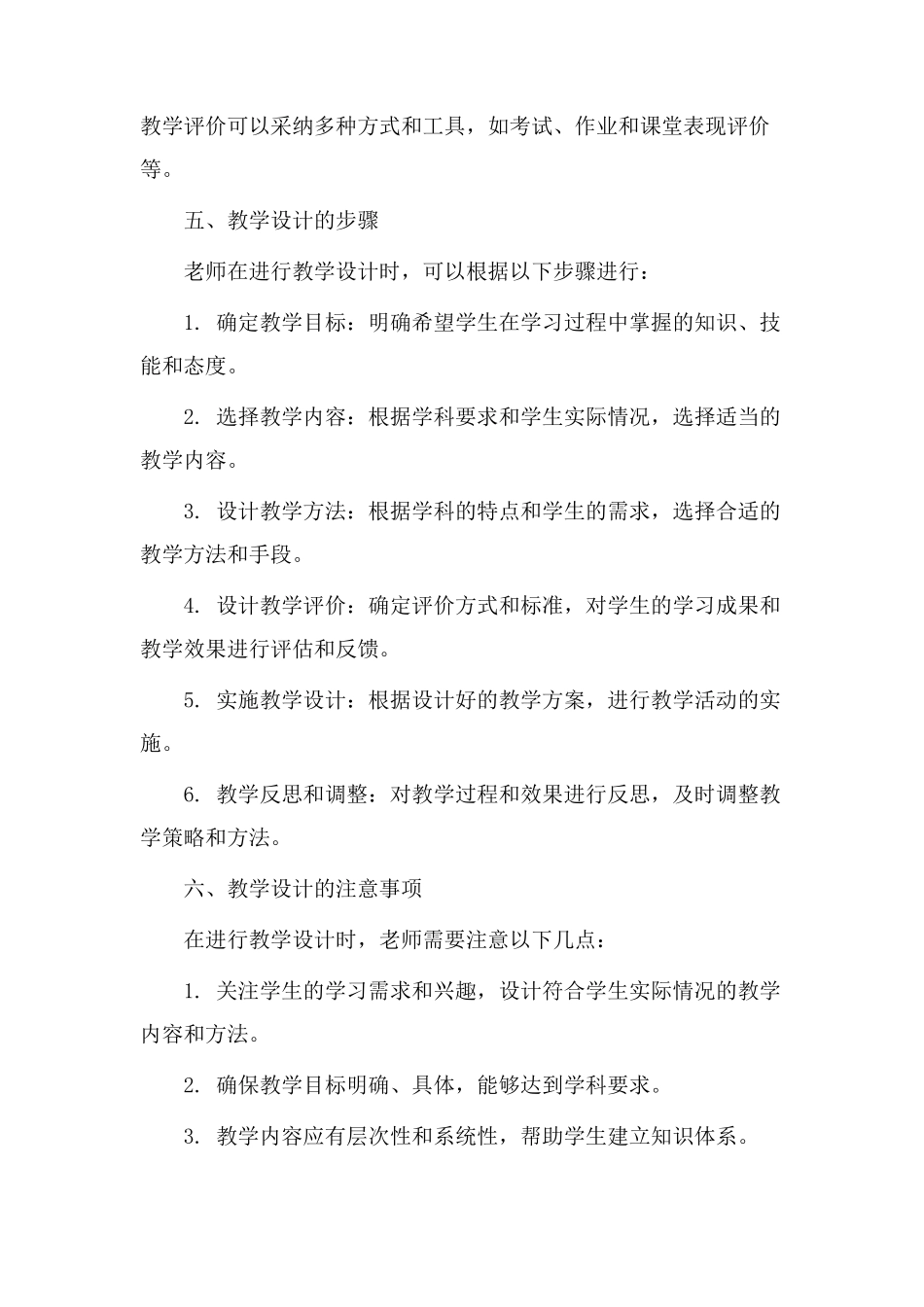 总叙教学设计_第2页