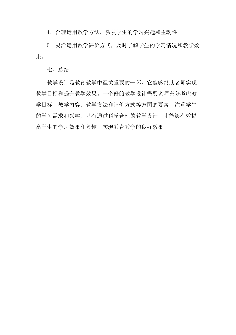 总叙教学设计_第3页