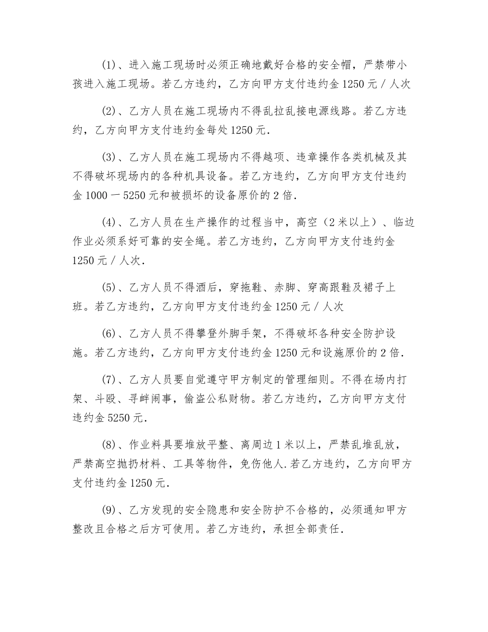 总包对分包单位的安全文明施工协议_第2页