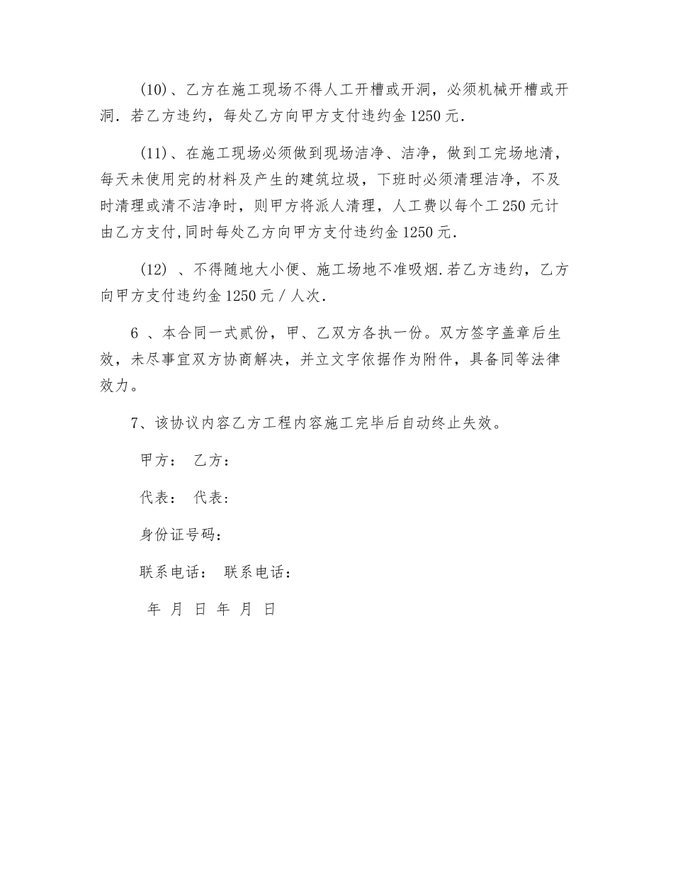 总包对分包单位的安全文明施工协议_第3页