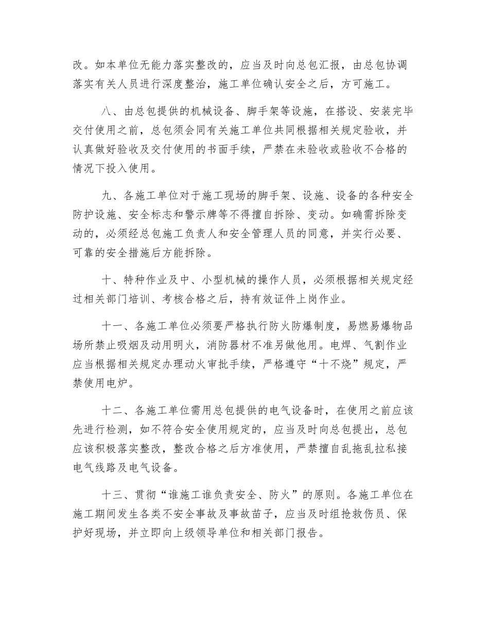 总包对分包的进场安全总交底_第2页