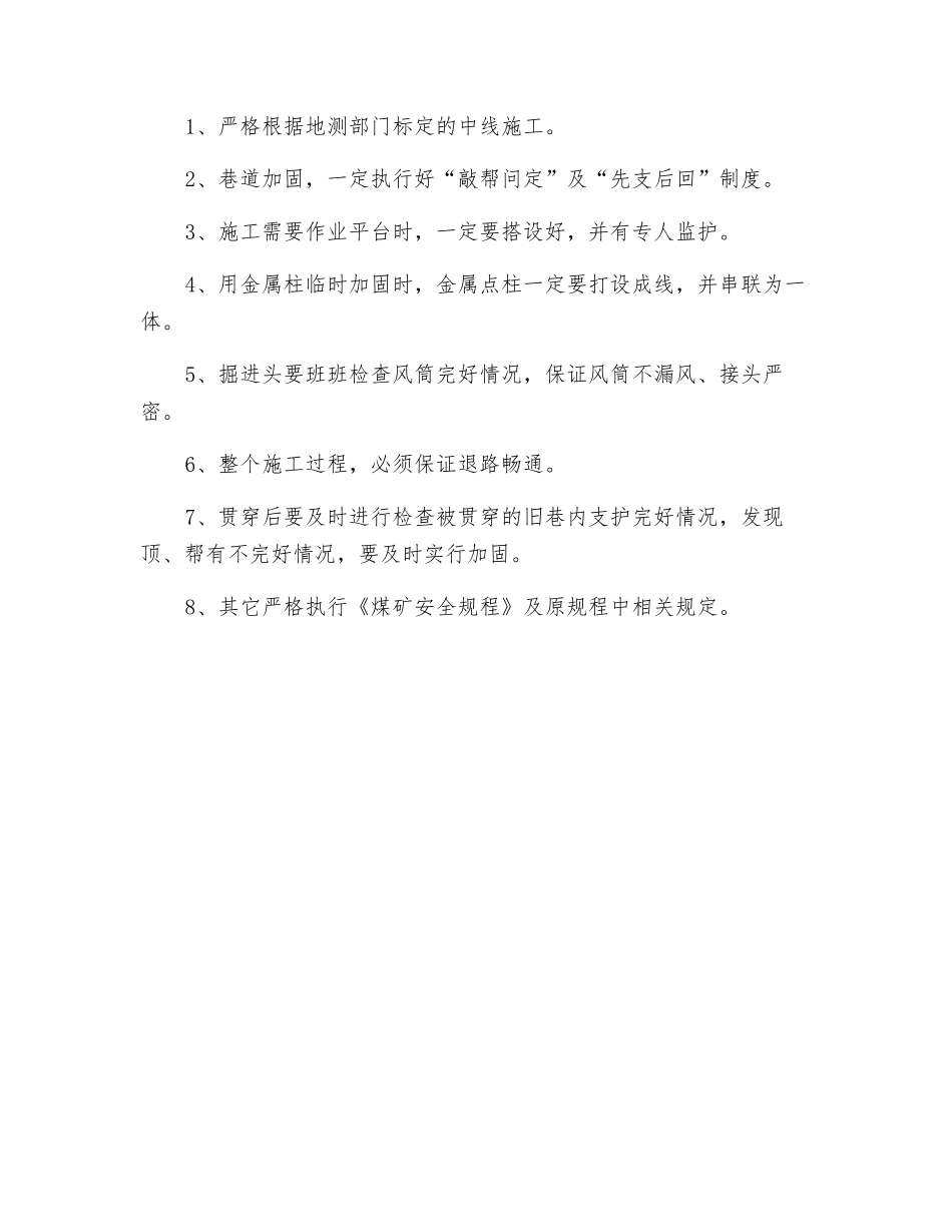 总回延伸巷与旧巷贯通安全技术措施_第2页
