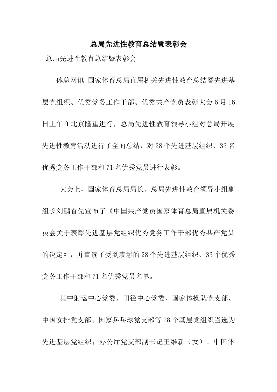 总局先进性教育总结暨表彰会_第1页