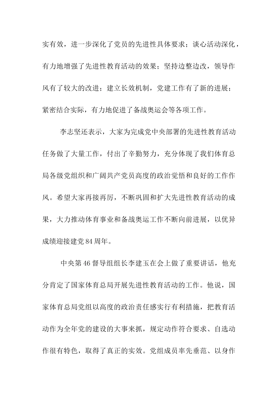 总局先进性教育总结暨表彰会_第3页