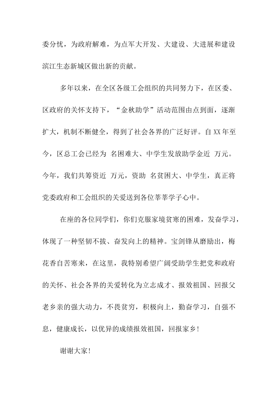 总工会“金秋助学”助学金发放仪式讲话稿_第2页