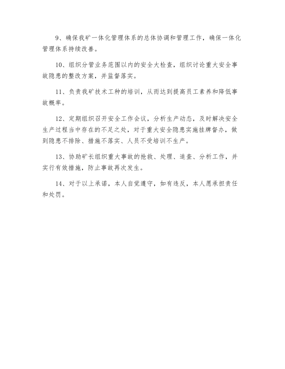 总工与矿长安全承诺书_第2页