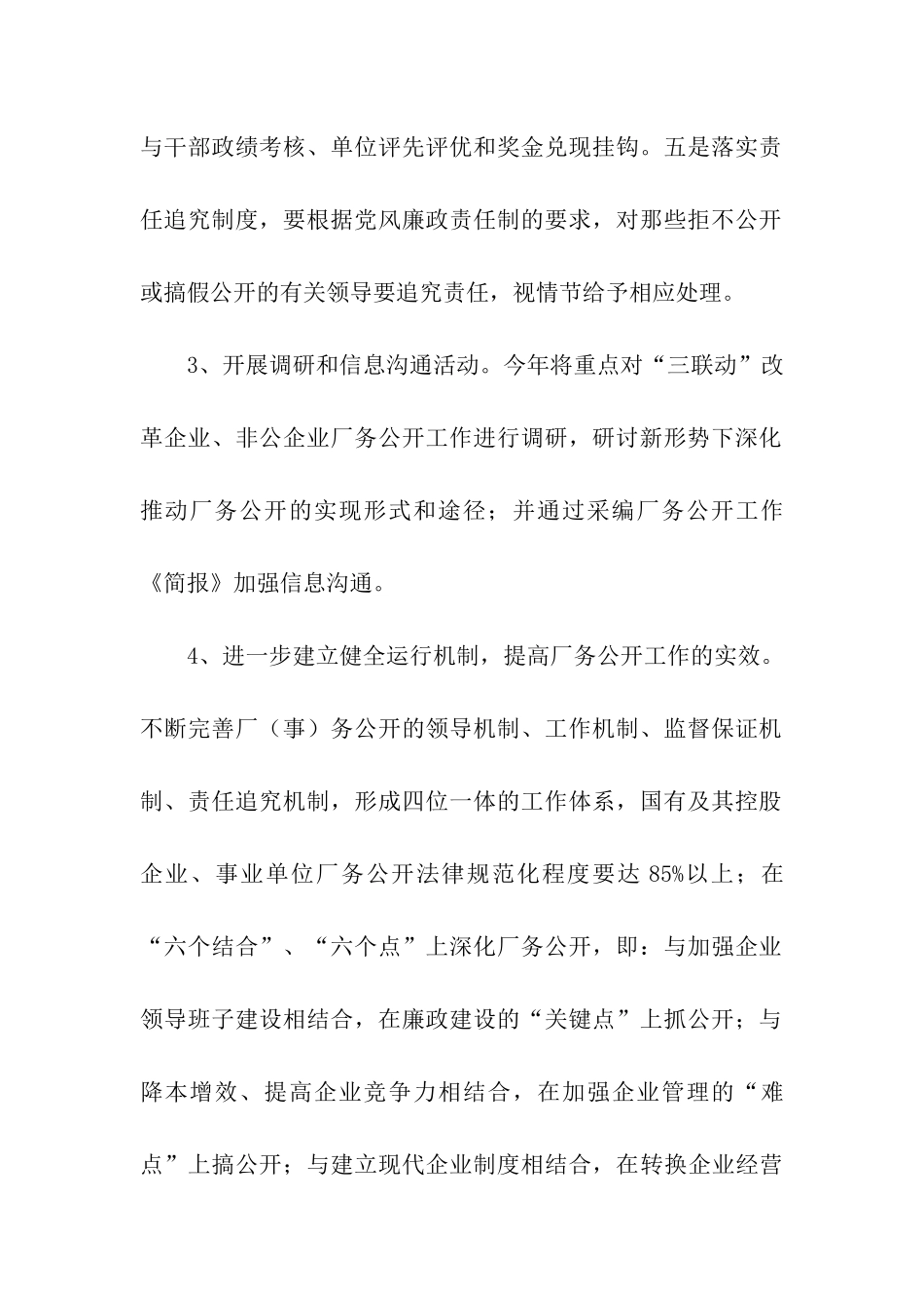 总工会厂务公开工作调研材料_第2页