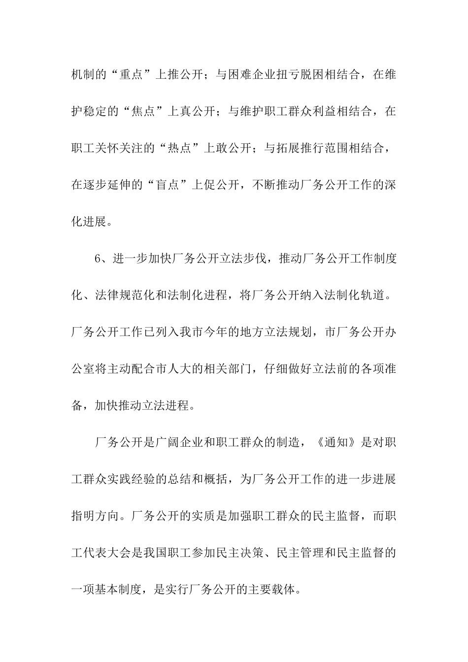 总工会厂务公开工作调研材料_第3页