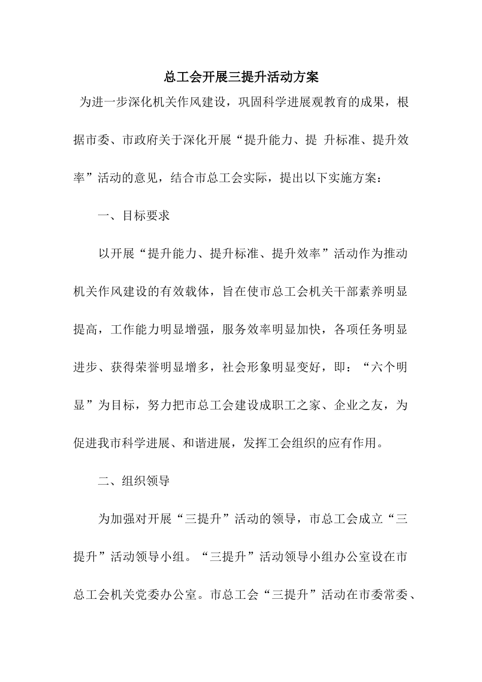 总工会开展三提升活动方案_第1页