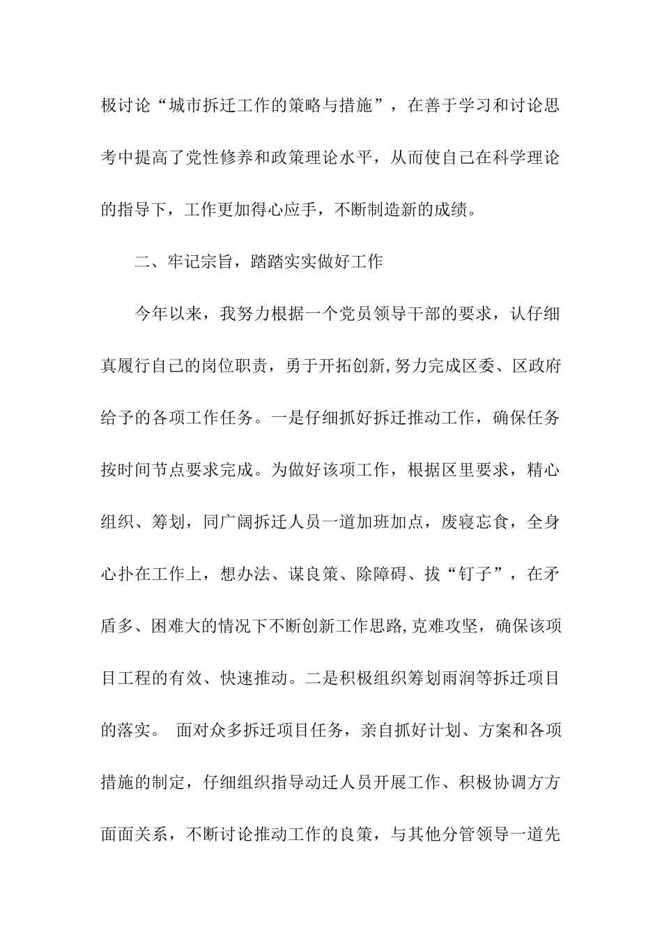 总工会副主席述职述廉报告_第2页