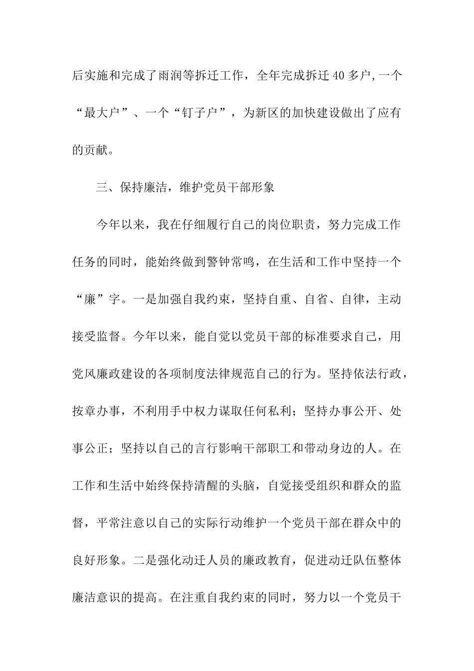 总工会副主席述职述廉报告_第3页