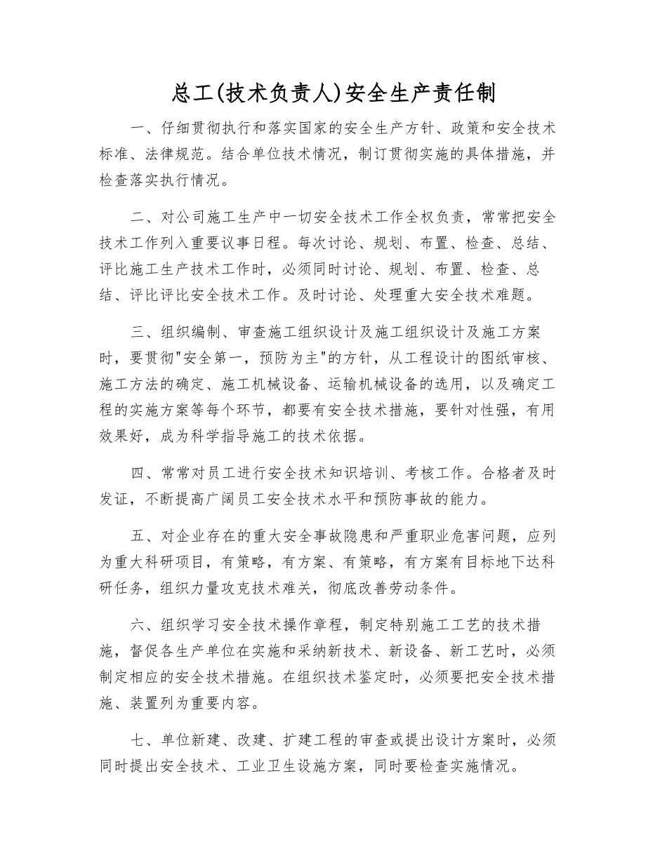 总工安全生产责任制_第1页