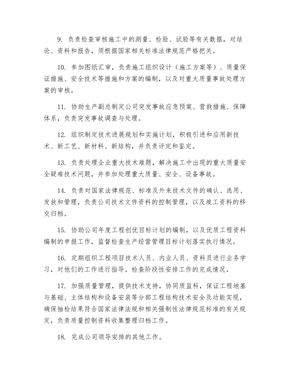 总工办岗位职责_第2页
