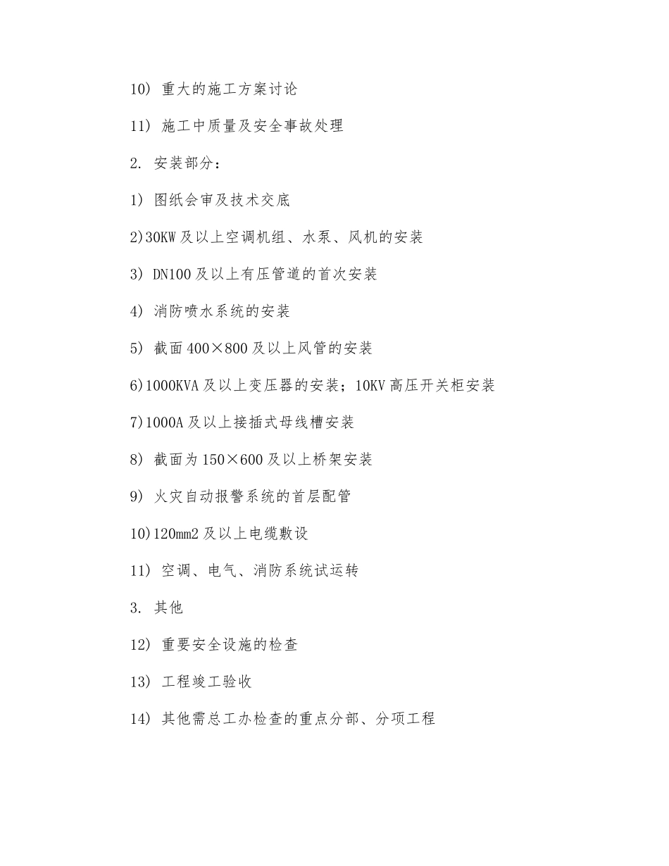 总工办检查制度_第2页