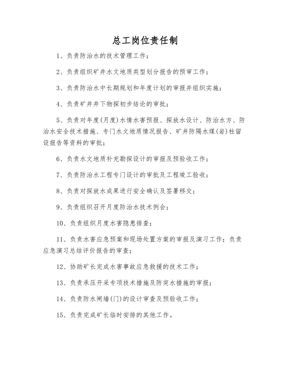 总工岗位责任制_第1页