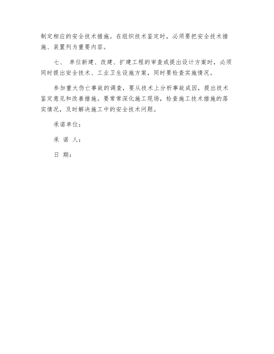 总工程师安全生产承诺_第2页
