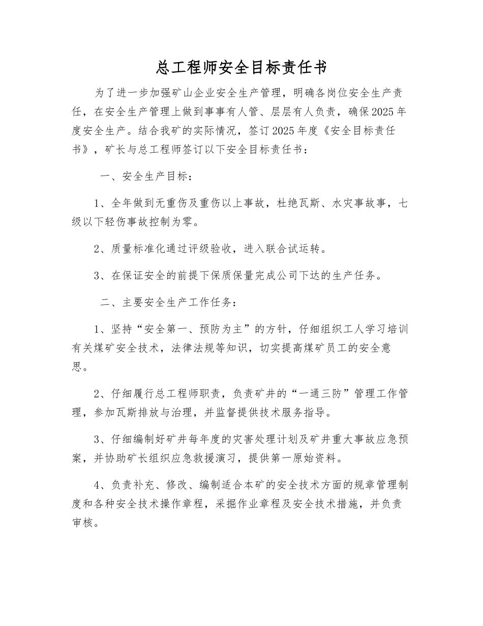 总工程师安全目标责任书_第1页