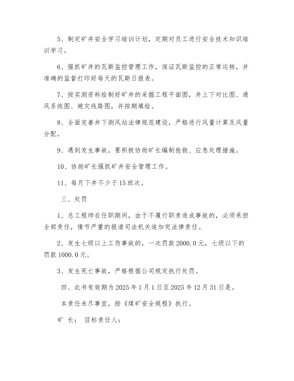 总工程师安全目标责任书_第2页