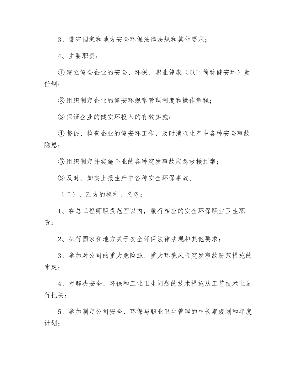 总工程师安全生产责任状_第2页
