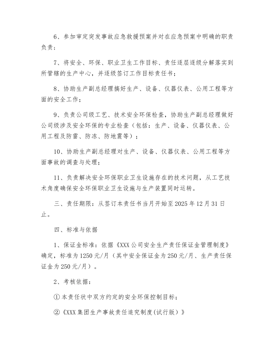 总工程师安全生产责任状_第3页