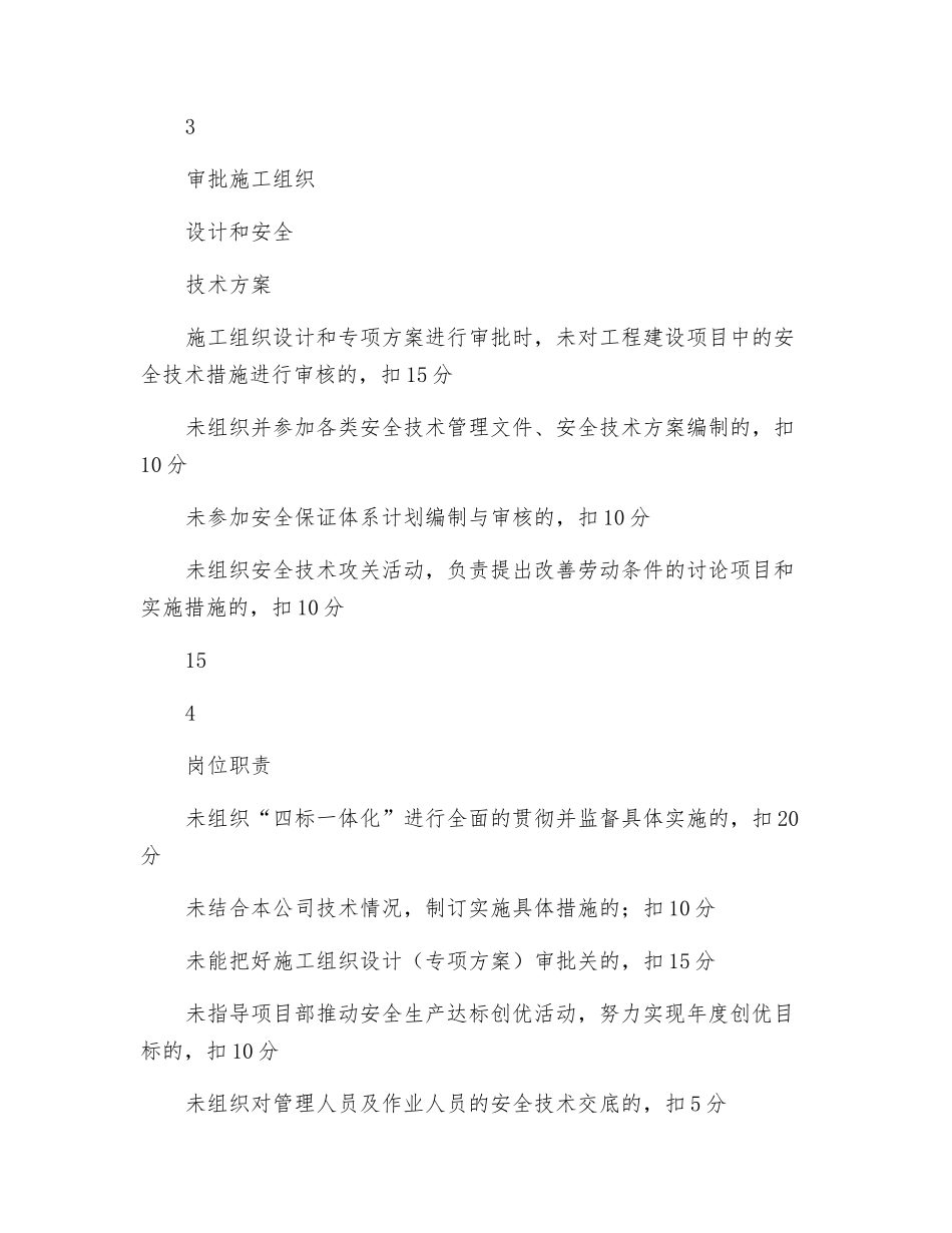 总工程师安全生产责任及考核记录表_第2页