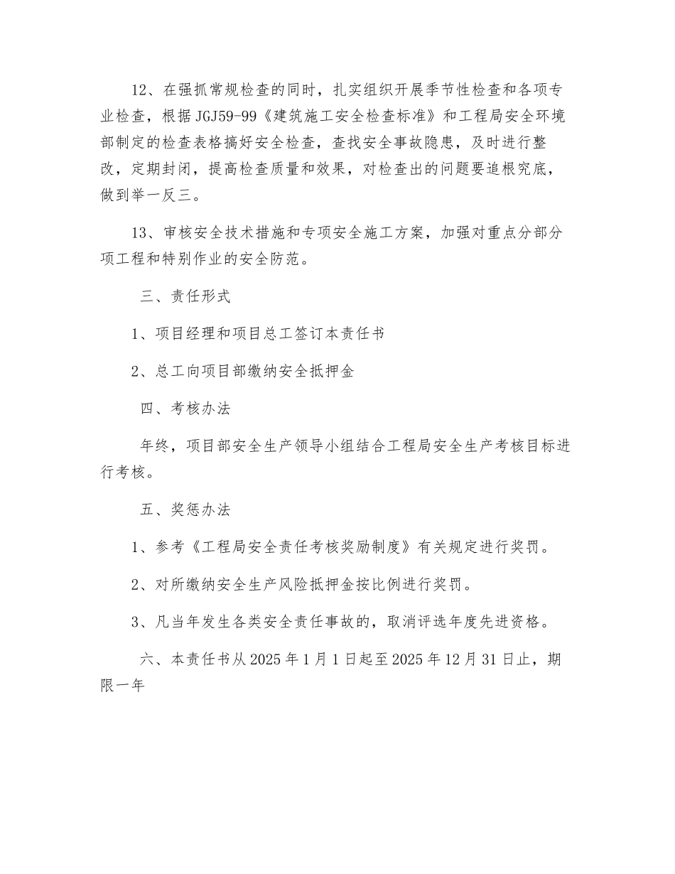 总工安全目标管理责任书_第2页