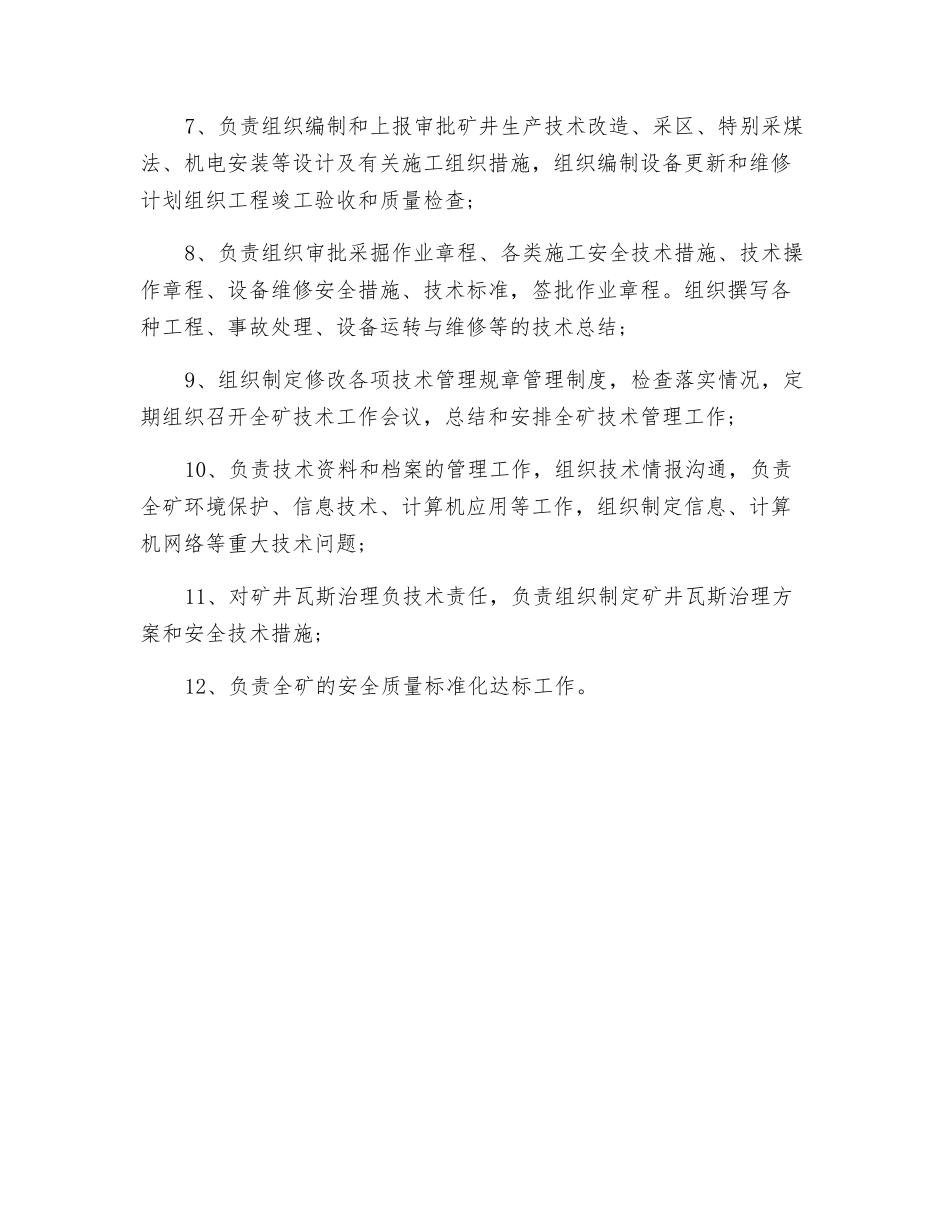 总工程师岗位工作标准_第2页