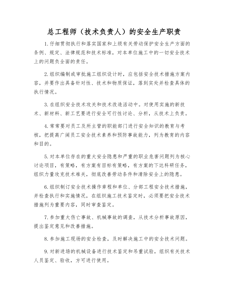 总工程师的安全生产职责_第1页